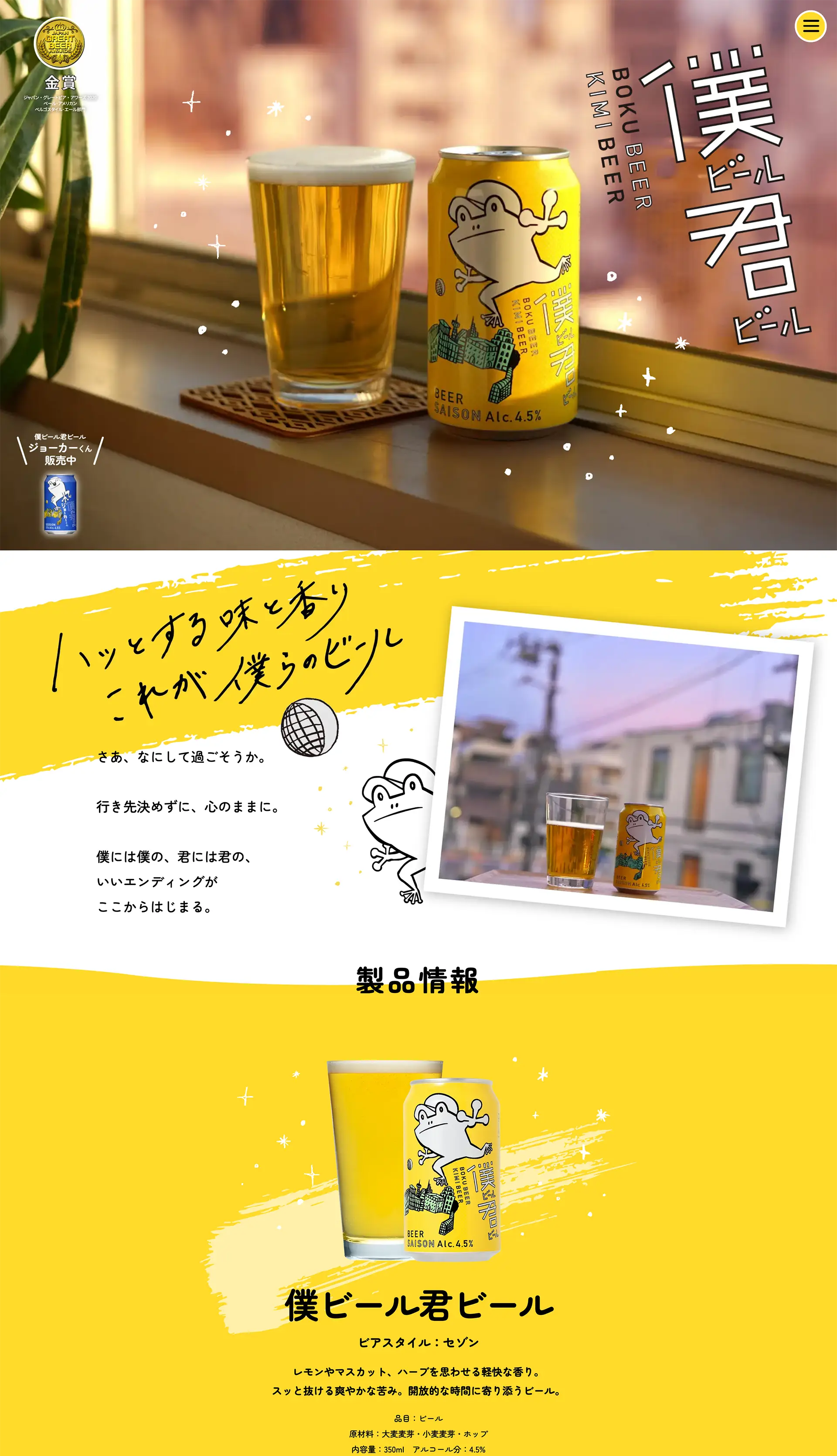 僕ビール君ビール