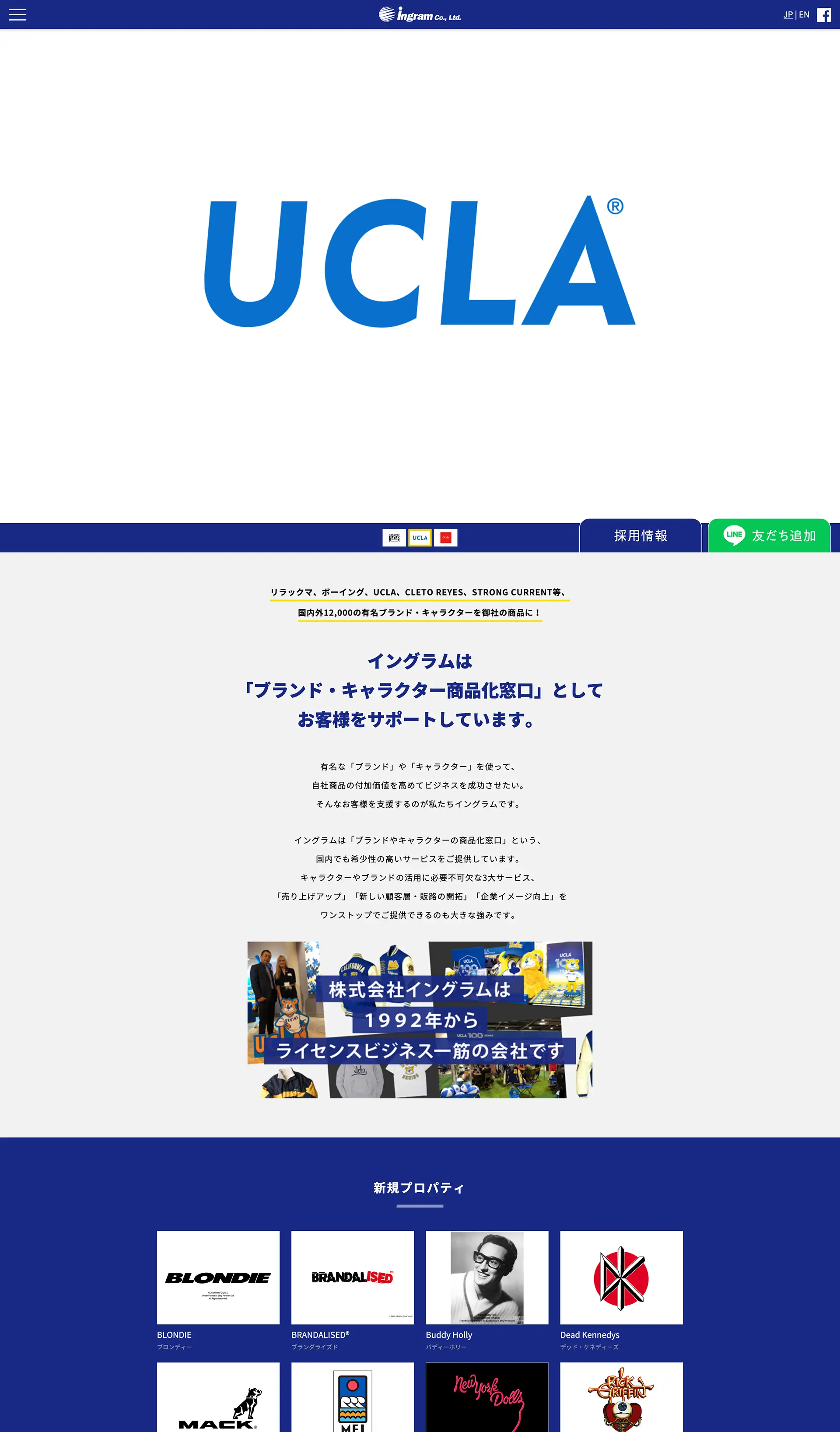 株式会社イングラム