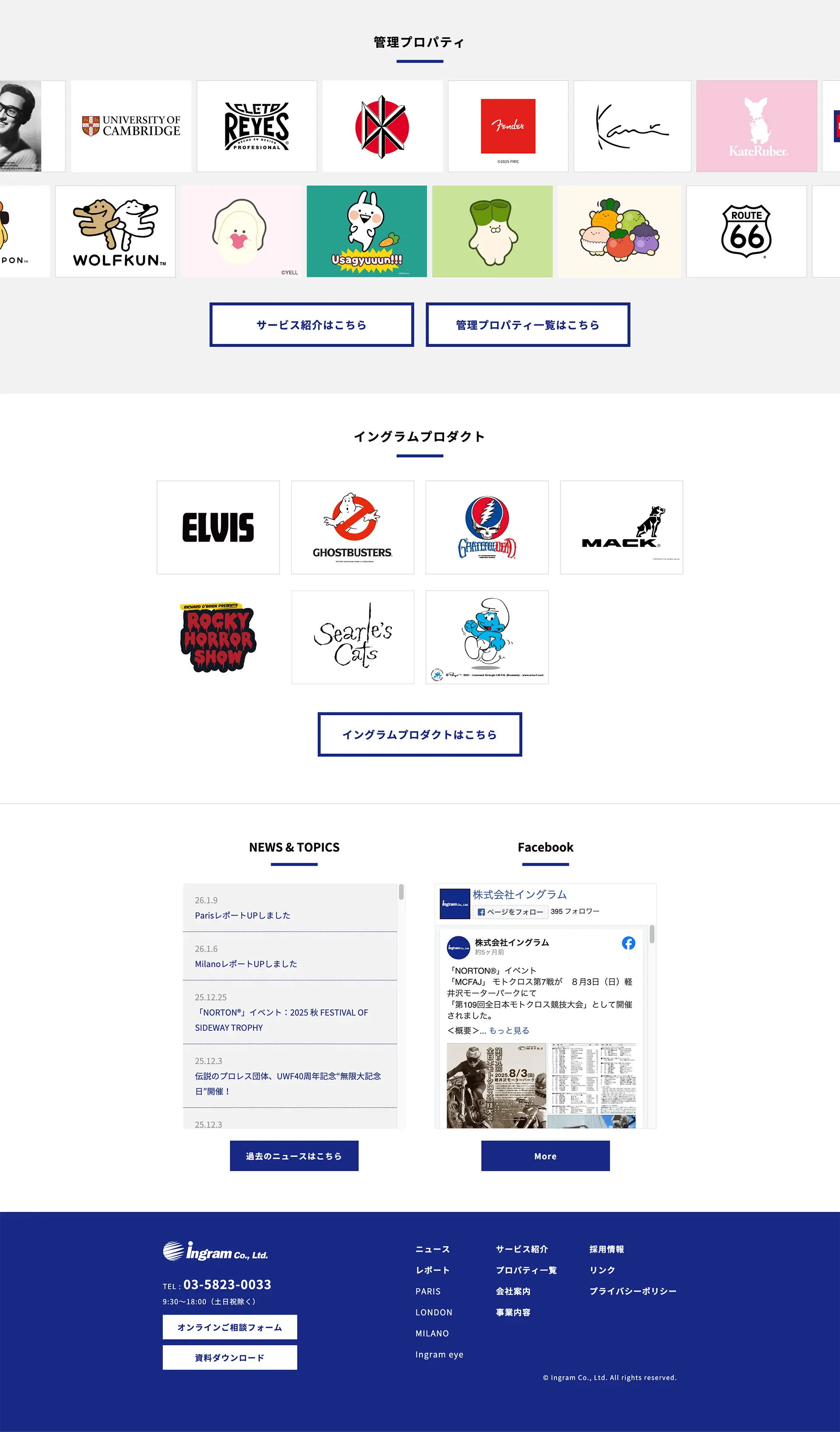 株式会社イングラム