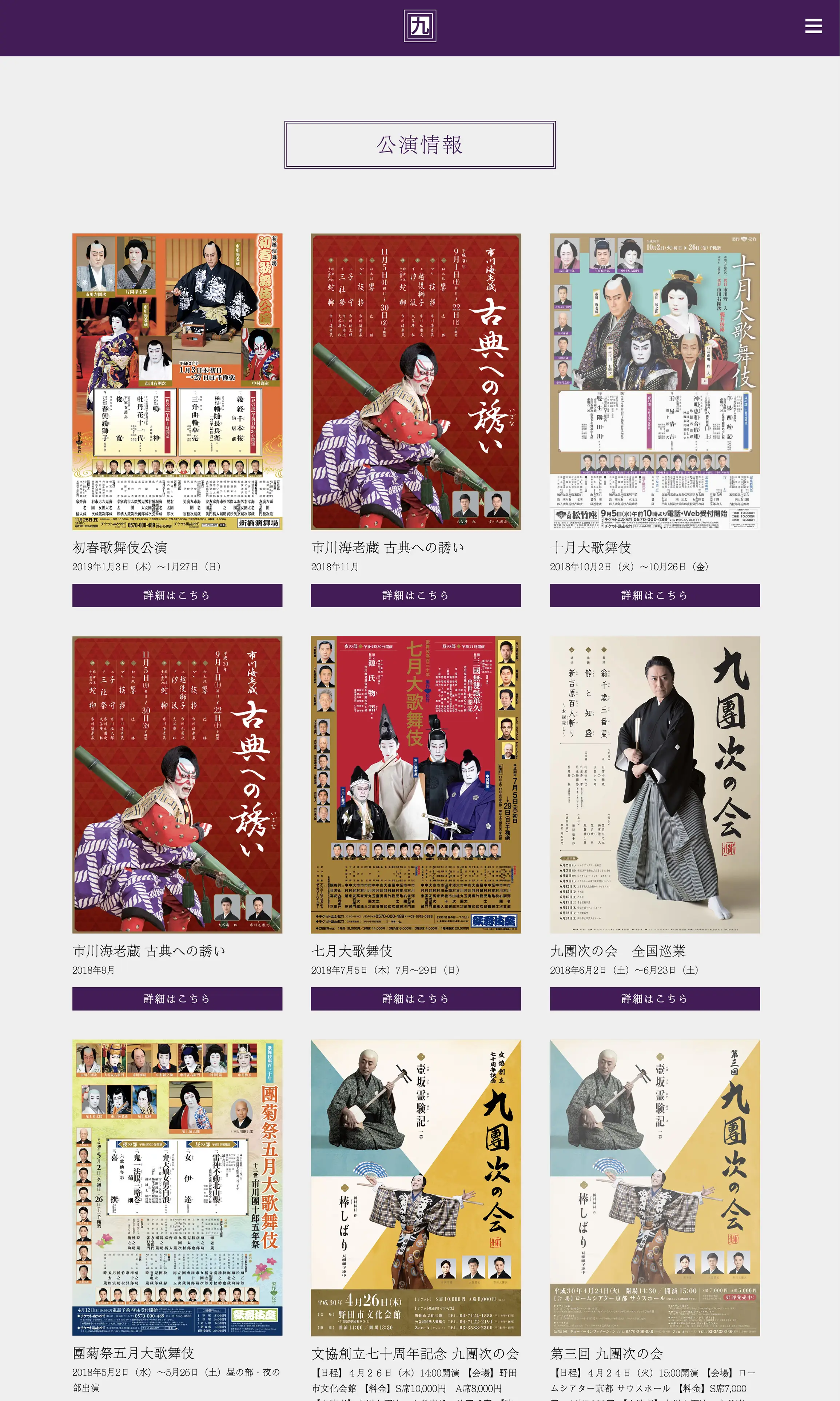 四代目 市川九團次