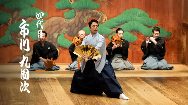 四代目 市川九團次